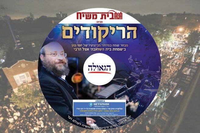 ספיישל סוכות • האזינו: שעה של "שמחת בית השואבה" עם יוסי כהן